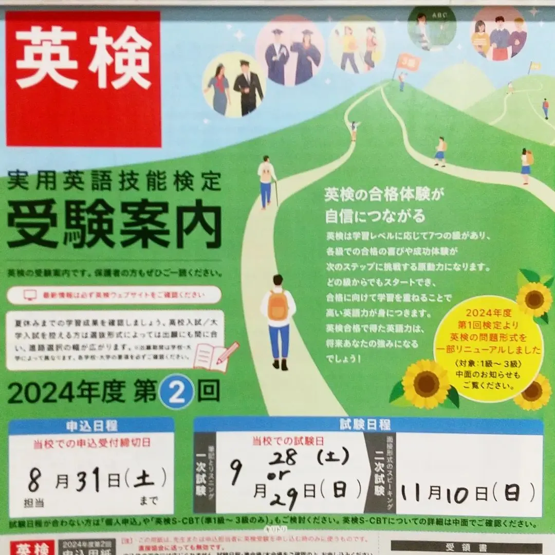 💁英検についてのお知らせ💁